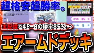 【緊急】配信で50戦以上して勝率85%でた最強デッキ&プレイングを紹介します。【デッキ解説・プレイング】【ムドージバコドラン】
