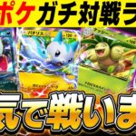 【ポケポケ】🎊5連勝3回達成🎊最強デッキを使って本気でガチ対戦しますｗｗ【口の悪いオーキド博士】【柊みゅう】#ポケモン #ポケポケ #ポケモンカード