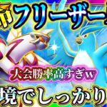 【ポケポケ】最新フリーザー単デッキがヤバい!大会勝率55%越えの最強デッキ!おすすめ環境デッキ!【ポケカアプリ】