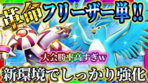 【ポケポケ】最新フリーザー単デッキがヤバい！大会勝率55％越えの最強デッキ！おすすめ環境デッキ！【ポケカアプリ】