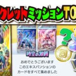 【ネタバレ注意】ついにフルコンプリートした超人が現る…!!! 過去最難関!?時空の激闘のシークレットミッション6選をランキング形式でご紹介!!! 【#ポケポケ 】【#ポケモンカード 】【#ポケカ】