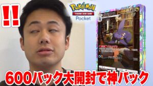 【ポケポケ】最新弾600パック開封して全部レアの神パックようやく引けた!!!!!!!!