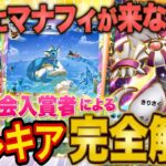 【ポケポケ】パルキアで大会入賞したので使い方とデッキを徹底解説！ベスト8の内の3人が使っていた最強デッキ構築を教えます【ポケカポケット】