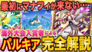【ポケポケ】パルキアで大会入賞したので使い方とデッキを徹底解説！ベスト8の内の3人が使っていた最強デッキ構築を教えます【ポケカポケット】