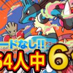 【ポケポケ】超大型大会ベスト8の「exなしルカリオデッキ」が天才構築すぎたので紹介します【ポケカポケット】