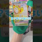【神引き】ポケカの最新弾を開封したらマジのトップレア引いた...！！！#ポケカ #ポケモンカード #ポケモン #BOX開封 #神引き #ピカチュウ #超電ブレイカー #DOPA #DOPAお姉さん