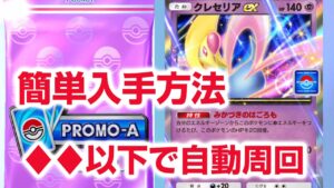 【ポケポケ】オートで勝てる！誰でも組めるデッキで自動周回 クレセリアEXイベント ディアルガパック パルキアパック【ポケモンカードアプリ】