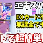 【オート周回】クレセリアEXエキスパートをEXキャラ無しで簡単にオート周回可能!【ポケポケ】
