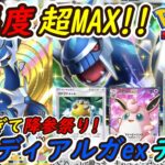 【ポケポケ】害悪度超MAXで大会優勝デッキを降参させてしまう最強構築!最新ディアルガexデッキがやばすぎる!
