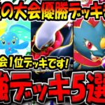 【ポケポケ】迷ったらコレを作ればOK!新環境の大会優勝デッキ5選!「時空の激闘」追加後の最強デッキ構築まとめ!【ポケカポケット】