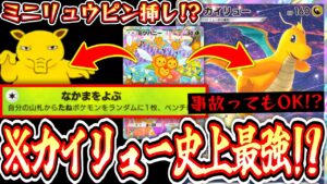 【ポケポケ】事故ってもOK。カイリュー史上最強!?ミツハニーが集める仲間がキモすぎるwww【デッキ紹介】Pokémon Trading Card Game Pocket