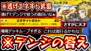 【ポケポケ】デンジを雑魚とか言ってる人はこれ見て‼️ポケポケ最高難易度のエレキブルトリプルアタッカー構築【デッキ紹介】Pokémon Trading Card Game Pocket
