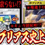 【緊急】まさかの〝ギンガ団システム〟で〝ガブリアス〟が超安定しガチデッキに!?(※エネ事故は除く)【デッキ紹介】Pokémon Trading Card Game Pocket