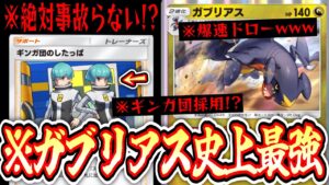 【緊急】まさかの〝ギンガ団システム〟で〝ガブリアス〟が超安定しガチデッキに!?(※エネ事故は除く)【デッキ紹介】Pokémon Trading Card Game Pocket