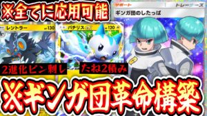 【緊急】※これで全てのカードに応用可能となりました。手始めに〝レントラーの答え〟【ギンガ団システム】【デッキ紹介】Pokémon Trading Card Game Pocket