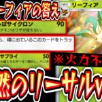 【ポケポケ】〝トリプルアタッカー×突然のリーサル〟で完成した化石リーフィアデッキ【デッキ紹介】Pokémon Trading Card Game Pocket