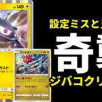 【ポケポケ】エネ設定ミスと見せかけ攻撃するクリムガン×ジバコイルデッキが強いので紹介します!【ポケカ/Pokémon Trading Card Game Pocket】