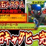 【ポケポケ】〝キャタピー通信システム〟がまさかの好相性!?〝ラムパルド〟の自傷も癒してくれるダブルアタッカーバタフリー【デッキ紹介】Pokémon Trading Card Game Pocket