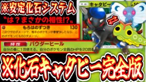 【ポケポケ】〝キャタピー通信システム〟がまさかの好相性!?〝ラムパルド〟の自傷も癒してくれるダブルアタッカーバタフリー【デッキ紹介】Pokémon Trading Card Game Pocket