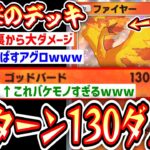 【ポケポケ】ついに〝生ファイヤー〟最強説【デッキ紹介】Pokémon Trading Card Game Pocket