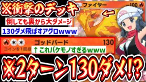 【ポケポケ】ついに〝生ファイヤー〟最強説【デッキ紹介】Pokémon Trading Card Game Pocket