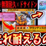 【ポケポケ】余りにも硬い。とんでもない状況からでも無双する無限耐久ドサイドン【デッキ紹介】Pokémon Trading Card Game Pocket