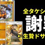 【ポケポケ】最速ドサイドンの為に正しくないタケシの使い方をしました。全タケシファンへ謝罪します。【ポケカ/Pokémon Trading Card Game Pocket】