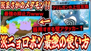 【ポケポケ】まさかのシナジー⁉︎器用すぎる壁兼アタッカー〝ニョロボン〟と最強の抑止力〝メタモン〟【デッキ紹介】Pokémon Trading Card Game Pocket