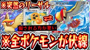 【緊急】全てが伏線。相手を騙して全部ぶち壊しにする史上最悪のデッキ【デッキ紹介】Pokémon Trading Card Game Pocket