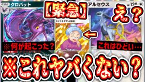 【緊急】ポケポケ終了⁉︎〝アルセウス×クロバット〟で何もしなくても相手が死んでいくわ自分のポケモンは復活するわで終わる。【デッキ紹介】Pokémon Trading Card Game Pocket