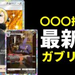 【ポケポケ】〇〇〇搭載で強くなったしっかり勝てる最新型シロナのガブリアスデッキを紹介します！【ポケカ/Pokémon Trading Card Game Pocket】