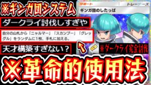 【ポケポケ】〝ギンガ団のしたっぱ〟の答えは〇〇です。ダークライ完全討伐〝ギンガ団システム〟完成【デッキ紹介】Pokémon Trading Card Game Pocket