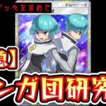 【緊急】ギンガ団システム研究会 #ポケモン #ポケカ Pokémon Trading Card Game Pocket
