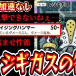 【ポケポケ】※エネ加速なし。立ってるだけ。相手は積む。〝レジギガス〟の答え【デッキ紹介】Pokémon Trading Card Game Pocket