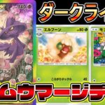 【ムウマージ革命】ダークライに全勝！弱点を克服する最新型ムウマージデッキが天才すぎるｗｗｗｗ【ポケポケ】【Pokémon Trading Card Game Pocket】【ムウマージexデッキ】