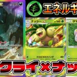 【ダークライ革命】悪エネルギーだけで運用するダークライ×ナッシーが最強すぎる【ポケポケ】【Pokémon Trading Card Game Pocket】【ダークライexデッキ】【ダークライデッキ】