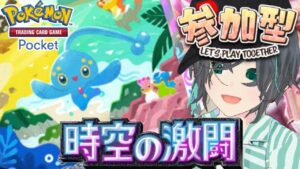 【ポケポケ】参加型朝活！「マナフィ」を使ったおもしろデッキを作りたい #ポケポケ #ポケモン #参加型 #Pokemon #縦型配信 #こてつ #Vtuber #新人Vtuber #shorts