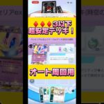 #Shorts ダークライ持ってない人オススメ!クレセリアオート周回デッキ #ポケポケ #ポケモン