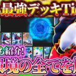 【ポケポケ】最強デッキTier表最新版！デッキレシピも紹介！環境完全解説！【ポケカアプリ】