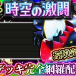 【ポケポケ】最強デッキTier表を環境を完全把握した男達で作る配信【ポケカアプリ】