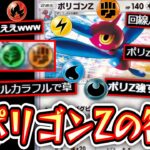 【ポケポケ】ポリゴンZの能力がチートすぎてポケポケぶっ壊れるwww【デッキ紹介】Pokémon Trading Card Game Pocket