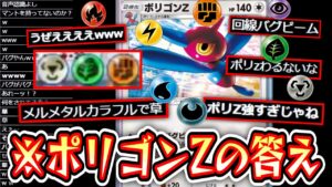 【ポケポケ】ポリゴンZの能力がチートすぎてポケポケぶっ壊れるwww【デッキ紹介】Pokémon Trading Card Game Pocket