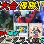 【ポケポケ】強すぎて国内海外大会で優勝続出の新ぶっ壊れ最強構築！最新ダークライexデッキが全デッキの頂点に！