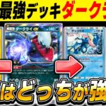 【ポケポケ】話題の最強デッキ『ダークライex』の相方は『ジバコイル』と『ゲッコウガ』どっちが正解？絶対に後悔しないおすすめデッキ教えます【口の悪いオーキド博士】【柊みゅう】#ポケポケ #ポケモン