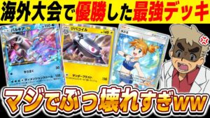 【ポケポケ】海外大会で優勝した『パルキアex』＆『ジバコイル』がマジでなんでもアリすぎて最強でしたｗｗ 【口の悪いオーキド博士】【柊みゅう】#ポケポケ #ポケモン