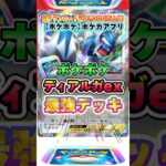 【最新ポケカ】#ポケポケ 新パック「ディアルガex」最強デッキレシピ公開! #ポケモンカード 【ポケモンカードアプリ】#ポケモンカードアプリ #ポケカ