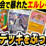 【ポケポケ】海外大会で暴れた『エルレイドexデッキ』が環境の最強デッキに有利すぎてヤバいｗｗ【口の悪いオーキド博士】【柊みゅう】#ポケポケ #ポケモン