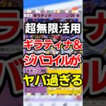 【ポケポケ】超無限活用！exもワンパン、ギラティナ＆ジバコイル最強デッキ #ポケポケ #ポケモン #ポケカ