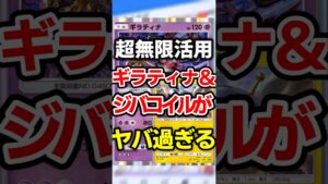【ポケポケ】超無限活用！exもワンパン、ギラティナ＆ジバコイル最強デッキ #ポケポケ #ポケモン #ポケカ