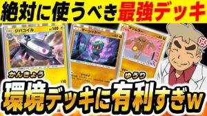 【ポケポケ】絶対に組みべき最強デッキ『闘ジバコイル』が化物すぎる！！流行中の『ダークライexデッキ』に有利を取って絶対に勝てますｗｗ【口の悪いオーキド博士】【柊みゅう】
